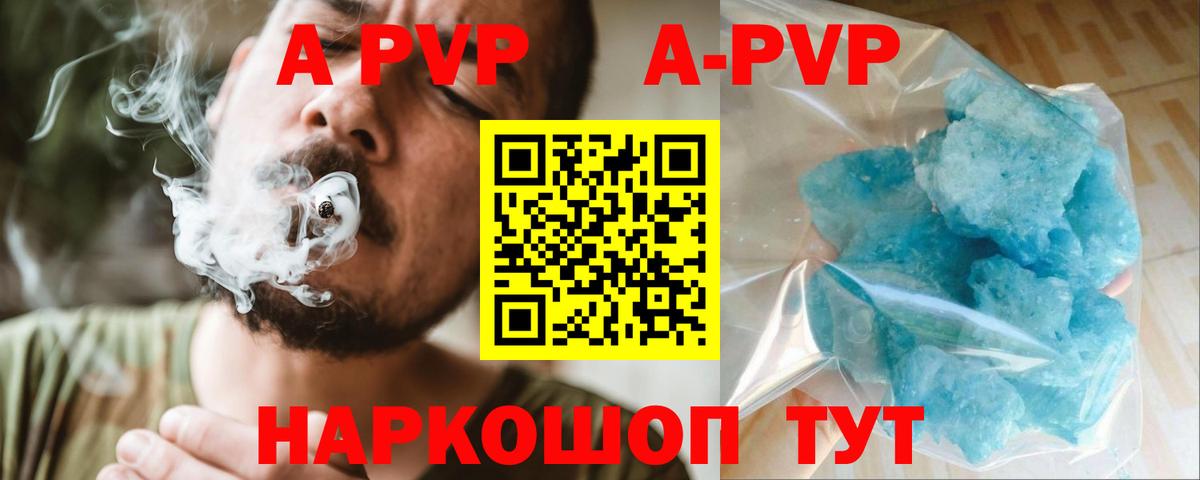 APVP Соль  A-PVP кристаллы  A PVP мука  Вход с VPN  Набережные Челны 