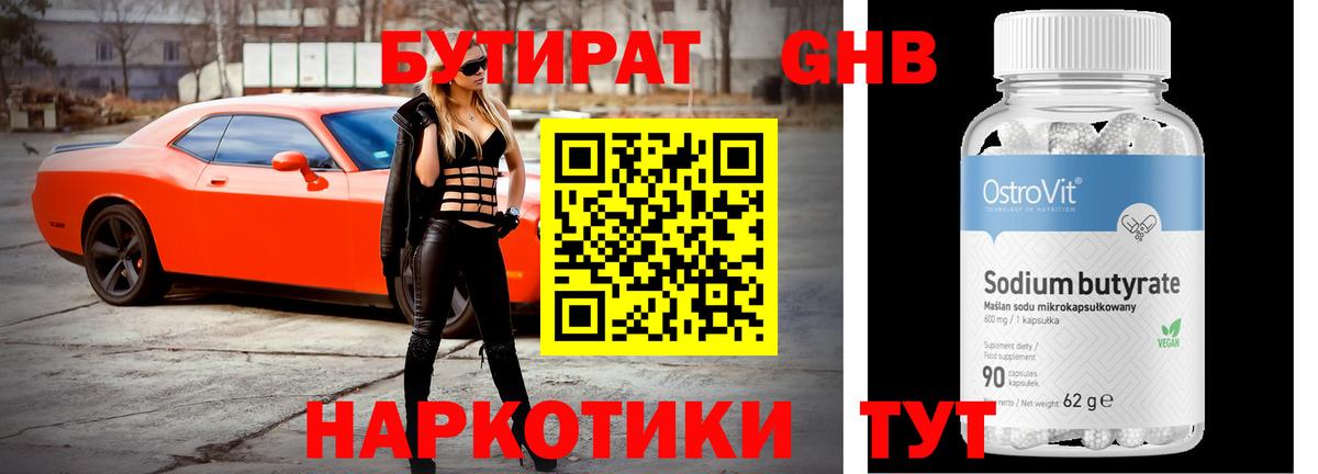 Набережные Челны  Бутират оксибутират  Вход с VPN 