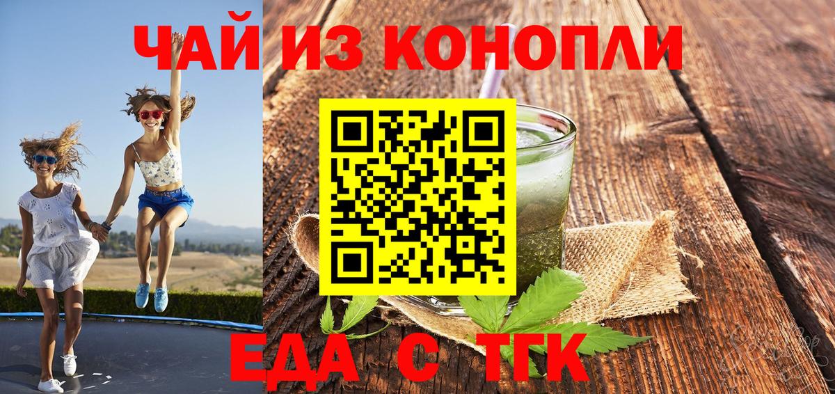 Набережные Челны  Еда ТГК конопля  Вход с VPN 