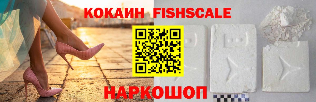 COCAIN Эквадор  COCAIN  Набережные Челны  даркнет сайт  Cocaine Fish Scale  Вход с VPN 