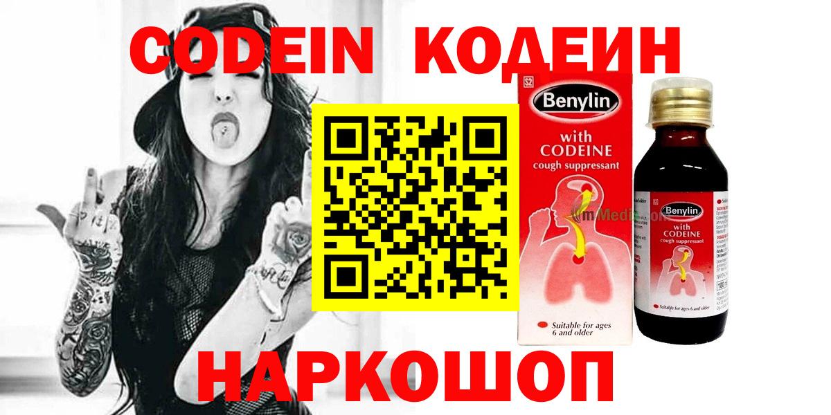Кодеин Purple Drank  Вход с VPN  Кодеин Purple Drank  Набережные Челны 