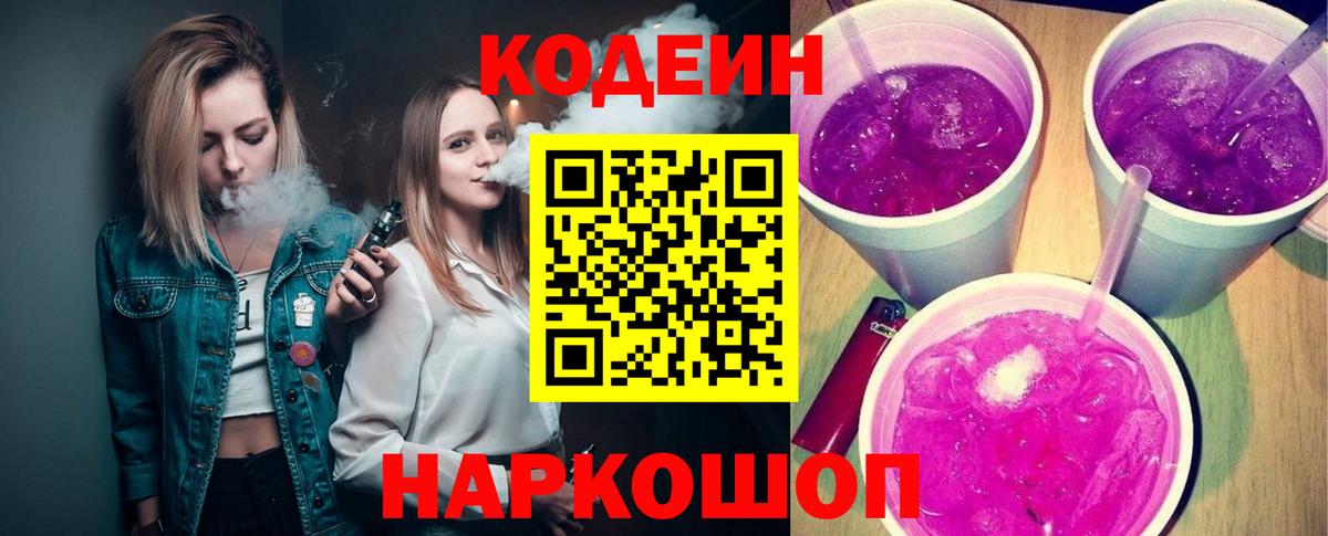 Кодеиновый сироп Lean Purple Drank Набережные Челны