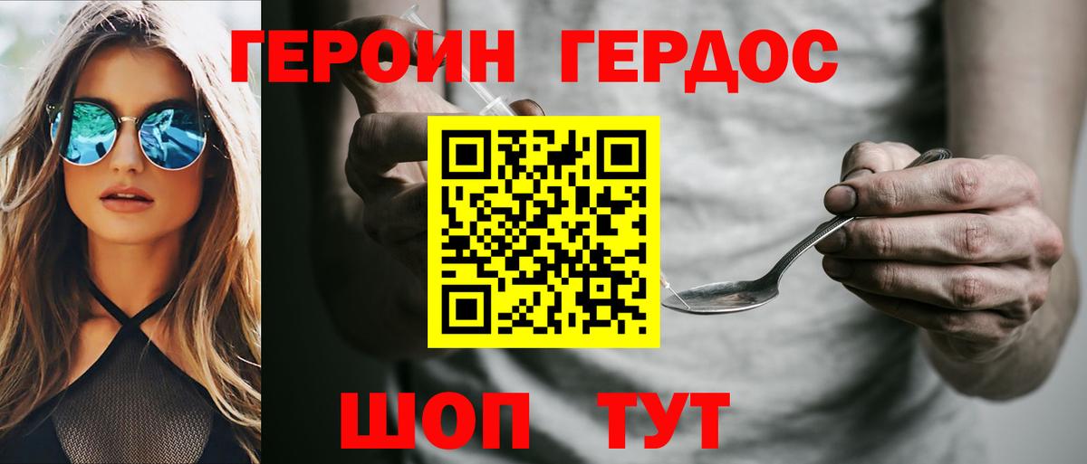 Героин VHQ Набережные Челны
