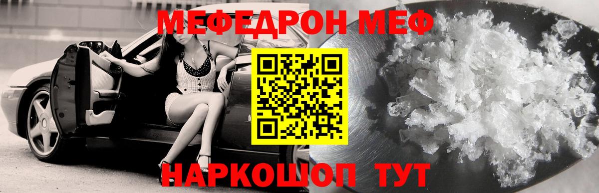 магазин продажи наркотиков  Мефедрон  Вход с VPN  Меф VHQ  Набережные Челны 