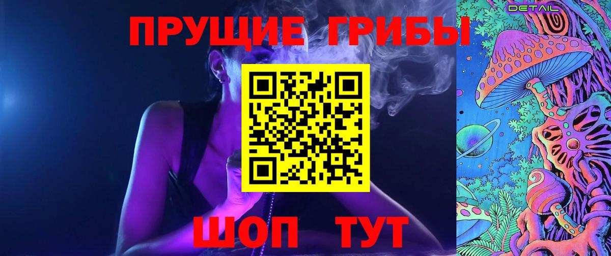 Набережные Челны  Псилоцибиновые грибы прущие грибы  купить   Вход с VPN 